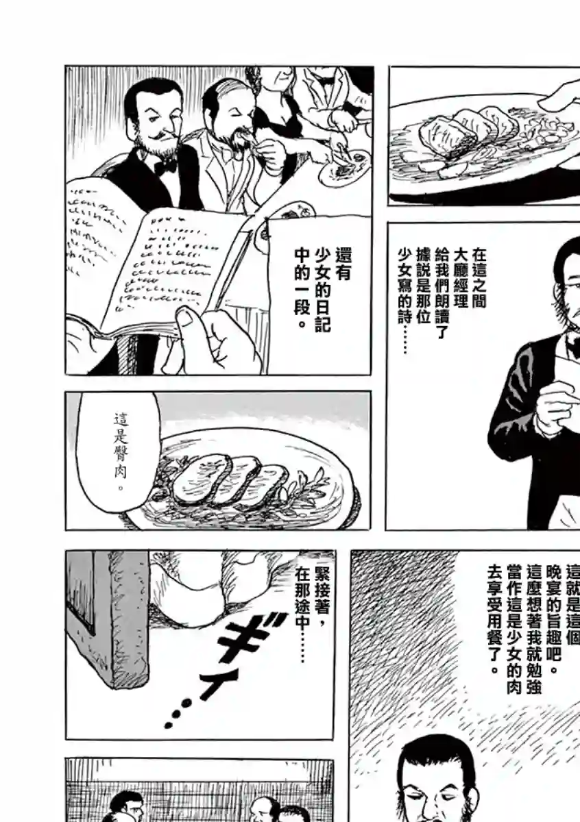 诸星大二郎剧场第18话