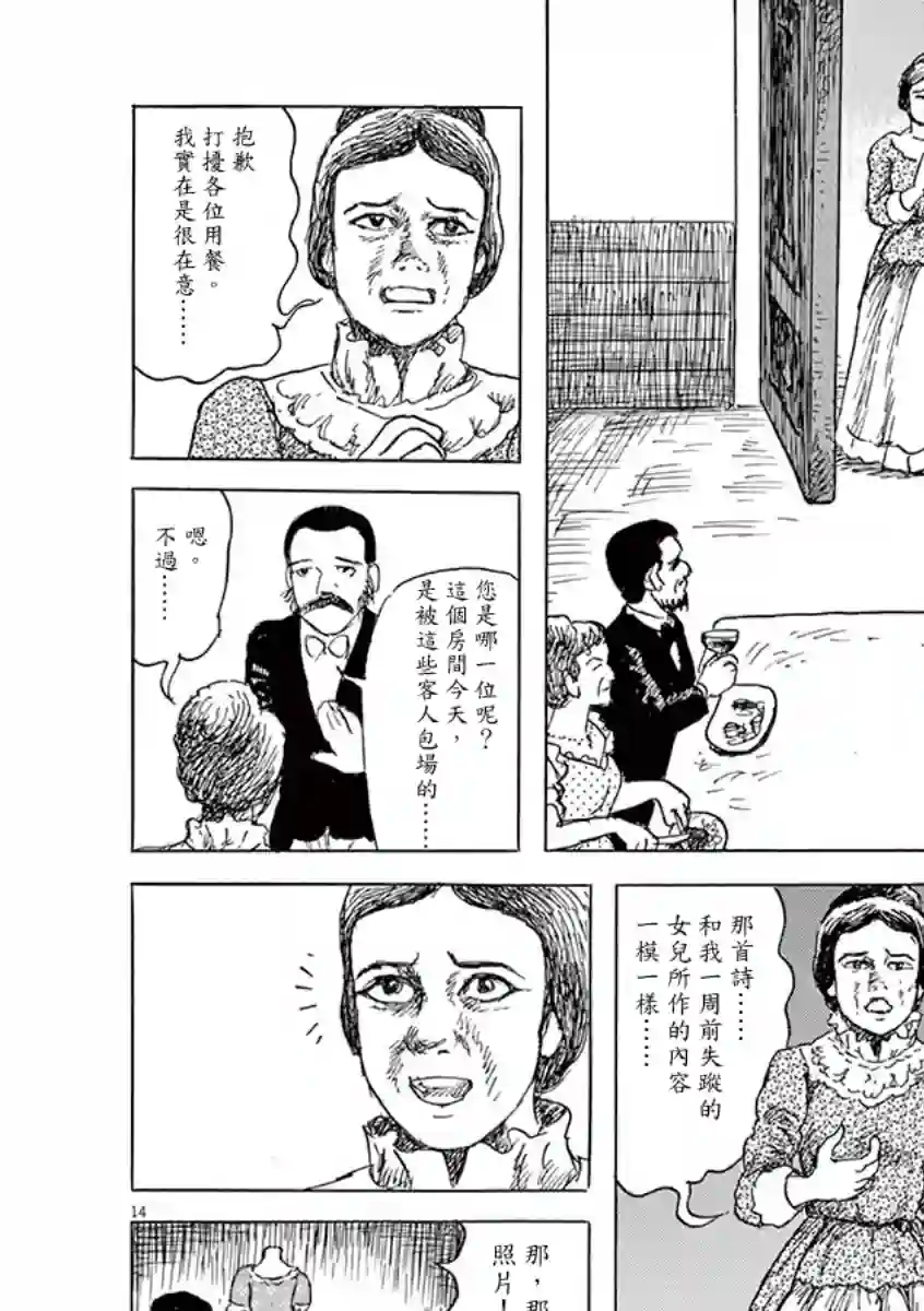 诸星大二郎剧场第18话