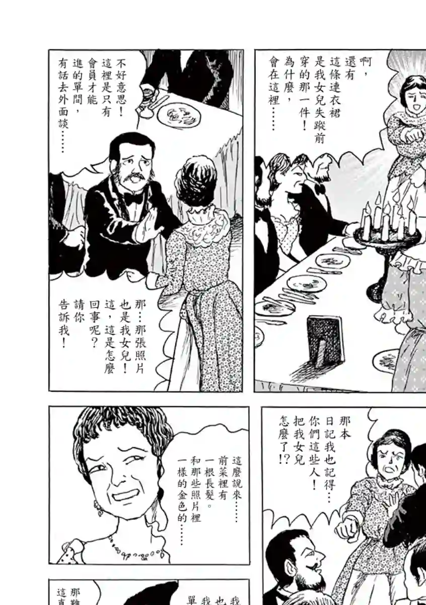 诸星大二郎剧场第18话