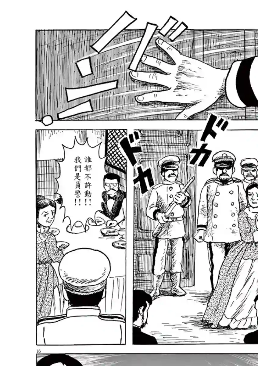 诸星大二郎剧场第18话