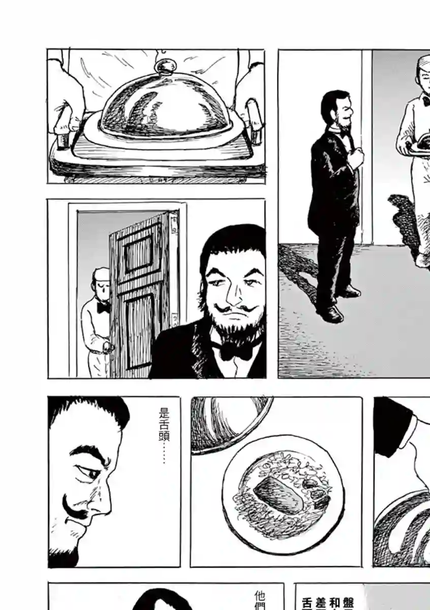 诸星大二郎剧场第18话