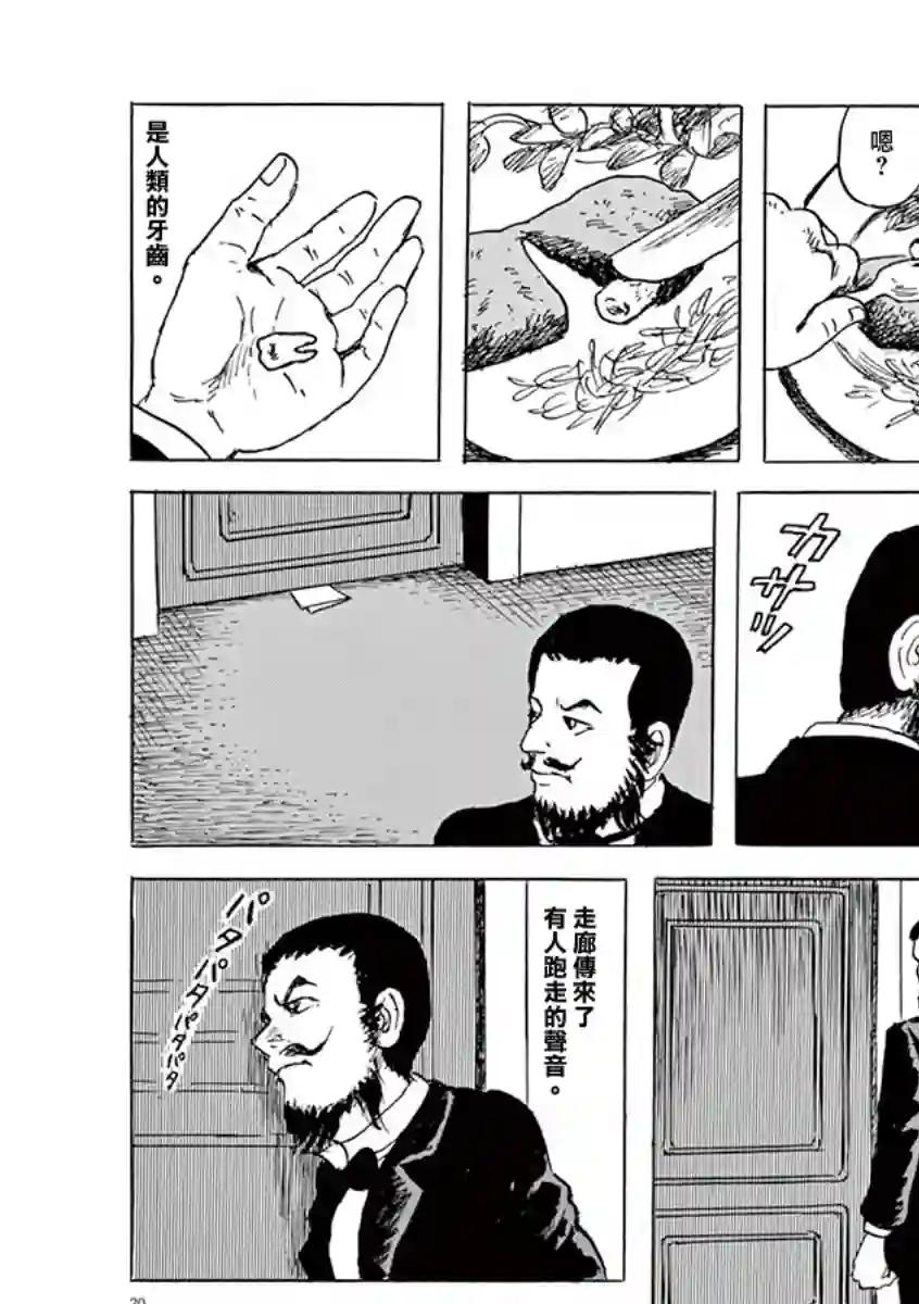 诸星大二郎剧场第18话