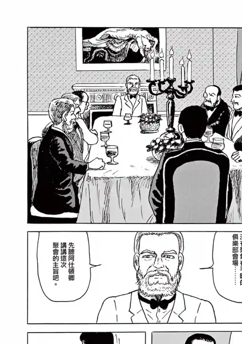 诸星大二郎剧场第18话