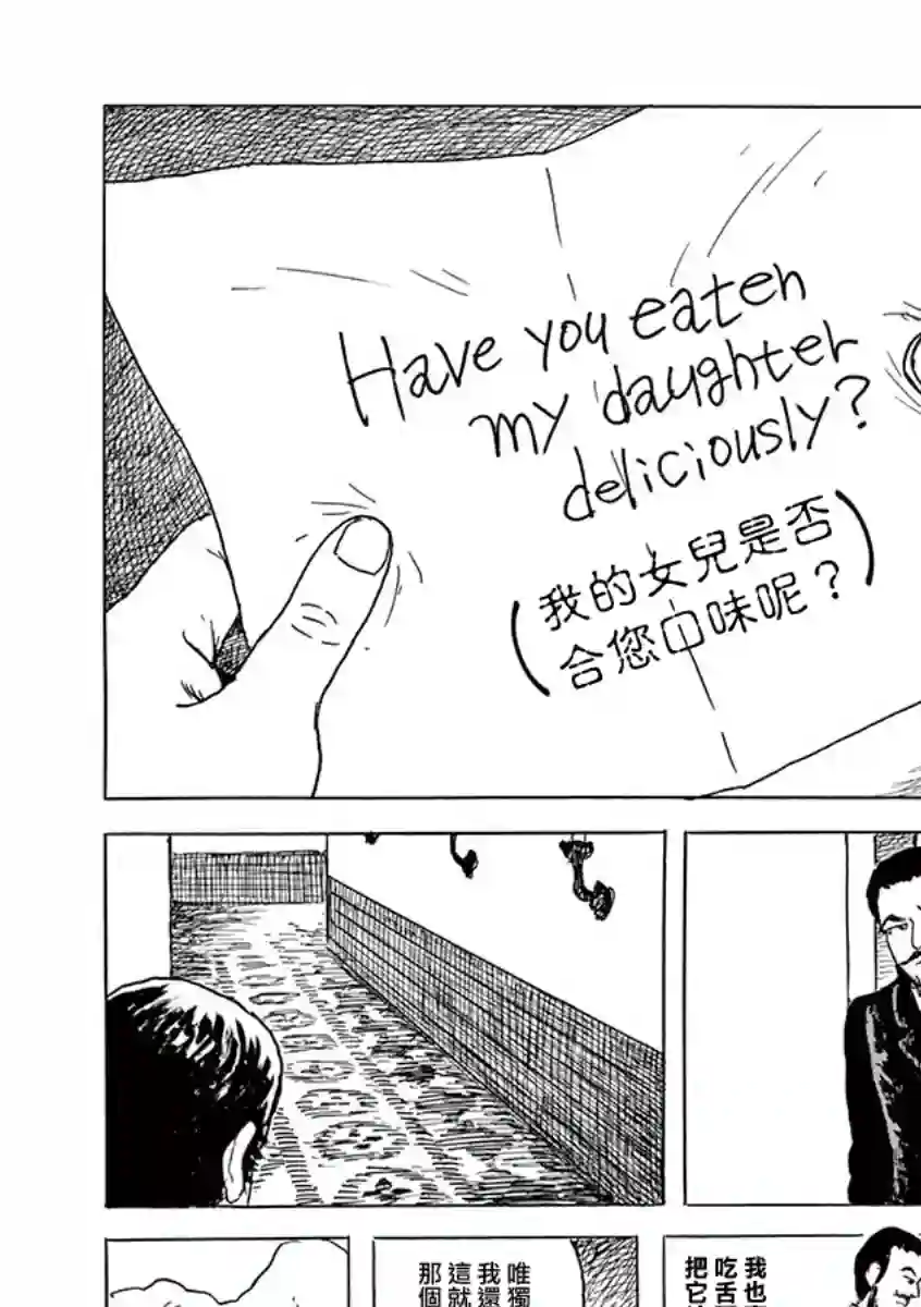 诸星大二郎剧场第18话