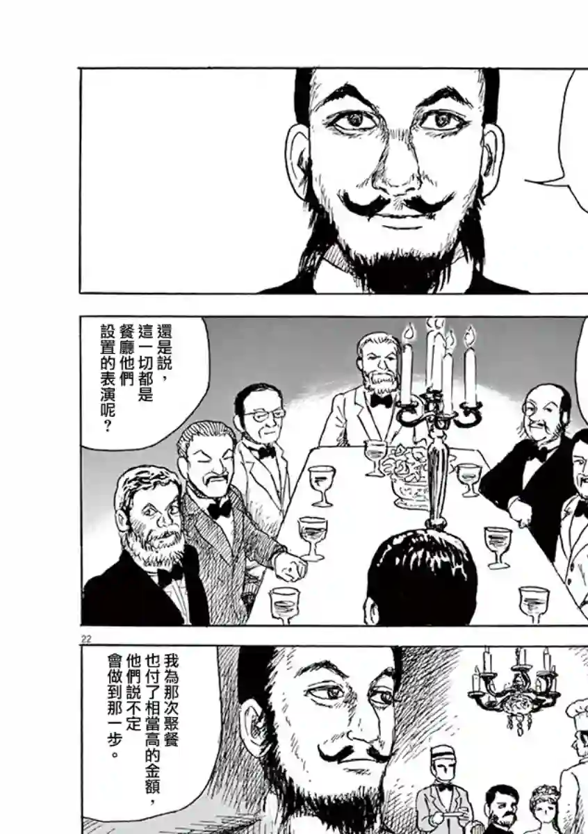 诸星大二郎剧场第18话