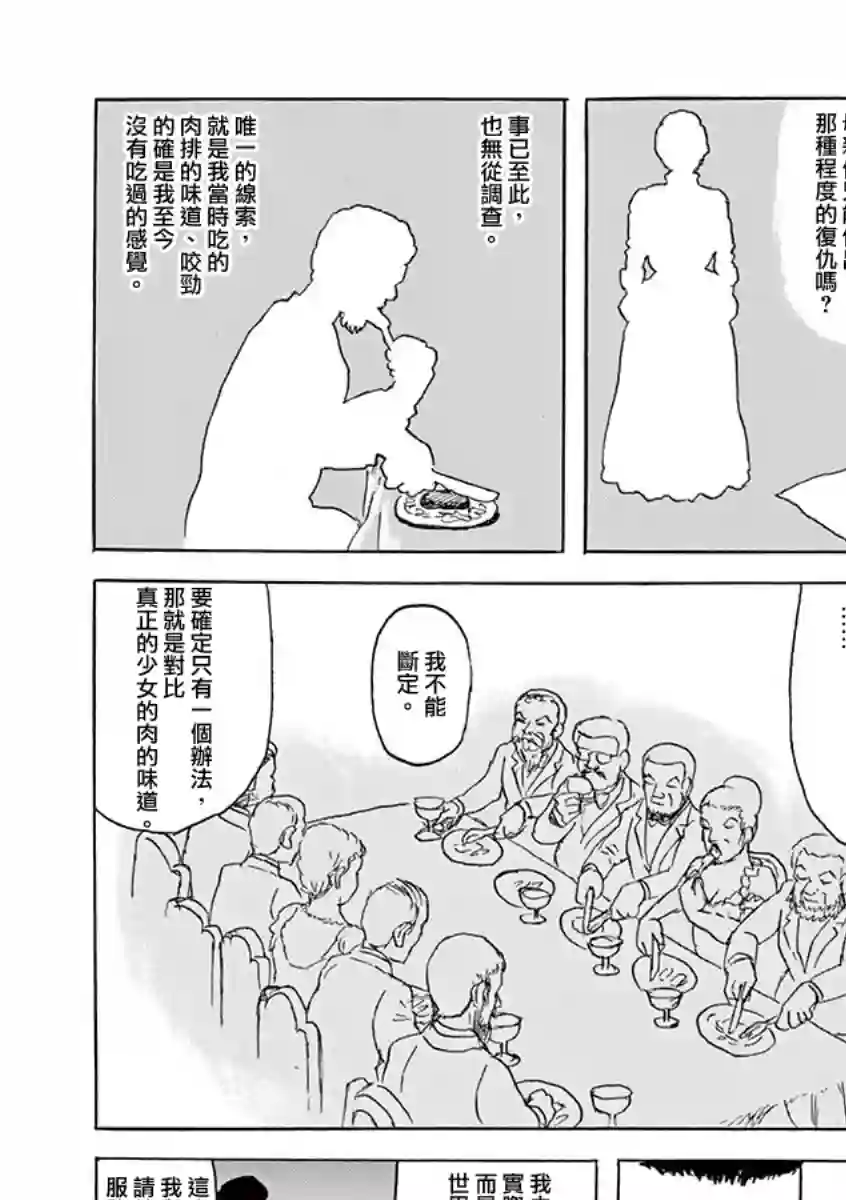 诸星大二郎剧场第18话