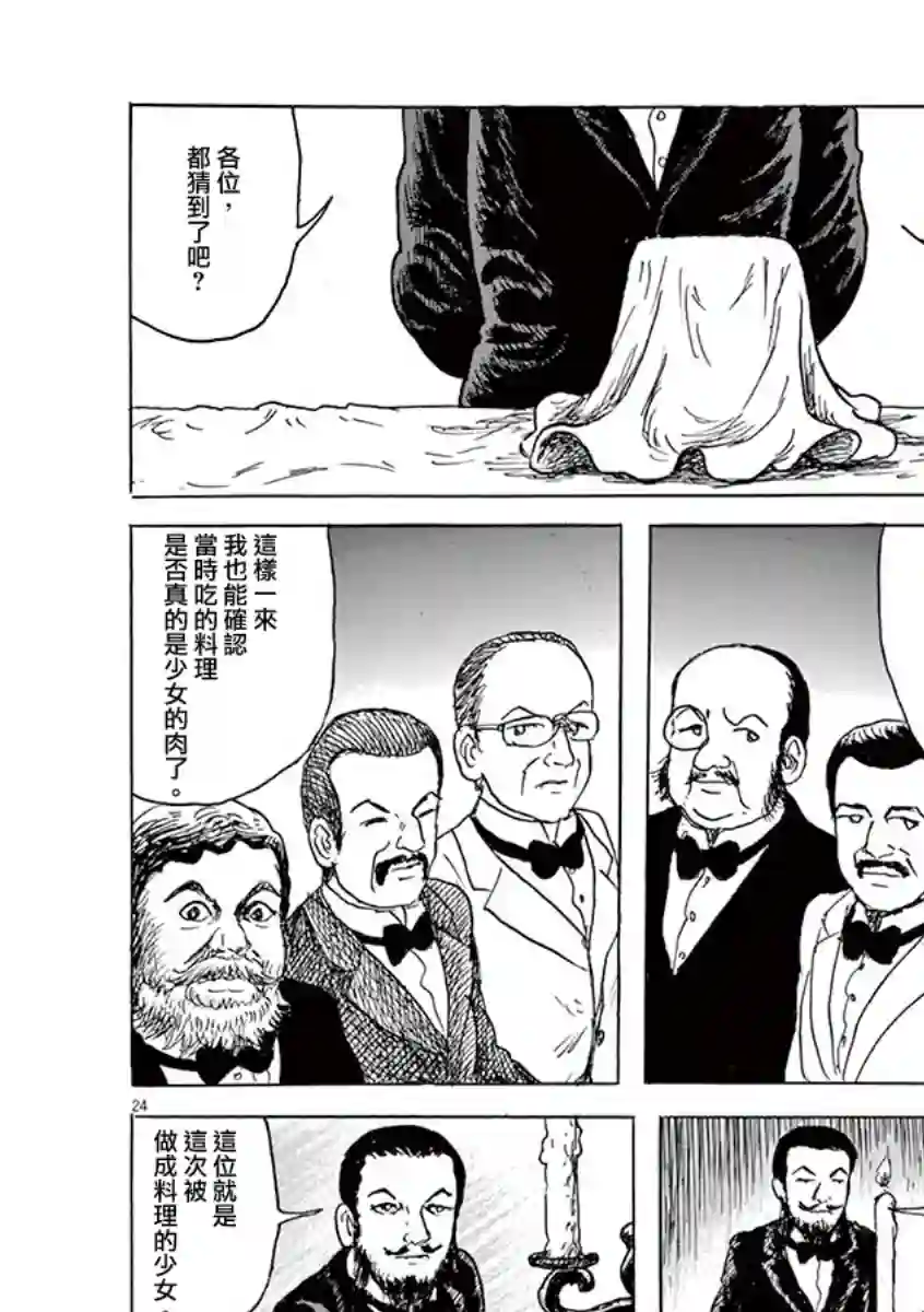 诸星大二郎剧场第18话