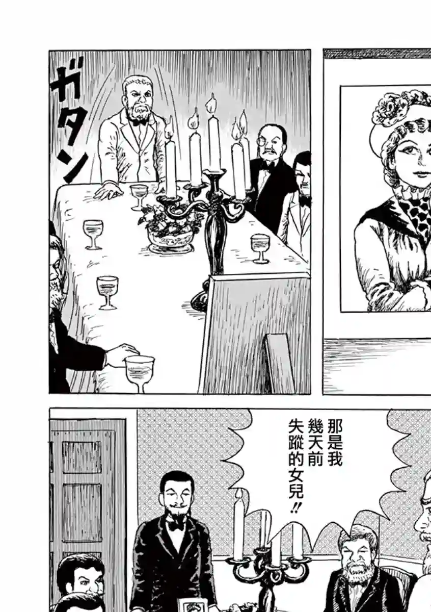 诸星大二郎剧场第18话