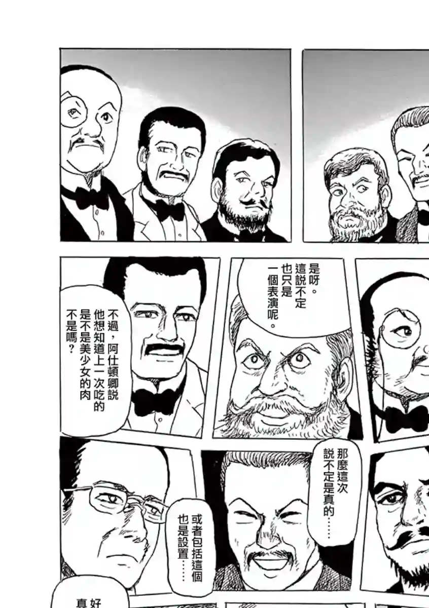 诸星大二郎剧场第18话