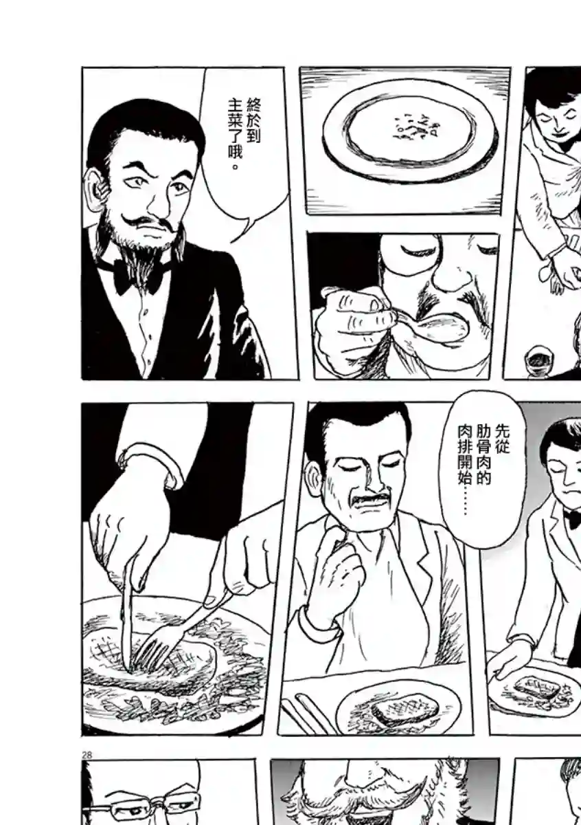 诸星大二郎剧场第18话