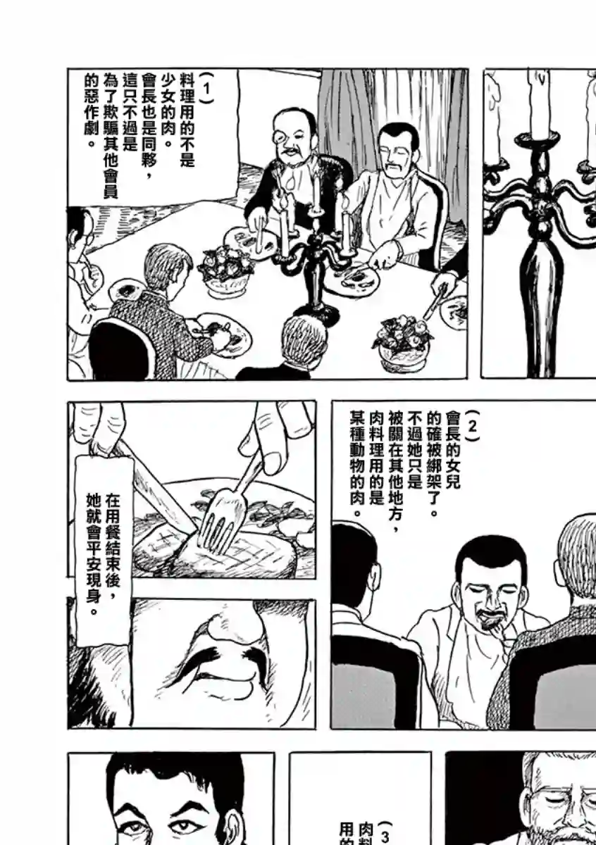 诸星大二郎剧场第18话