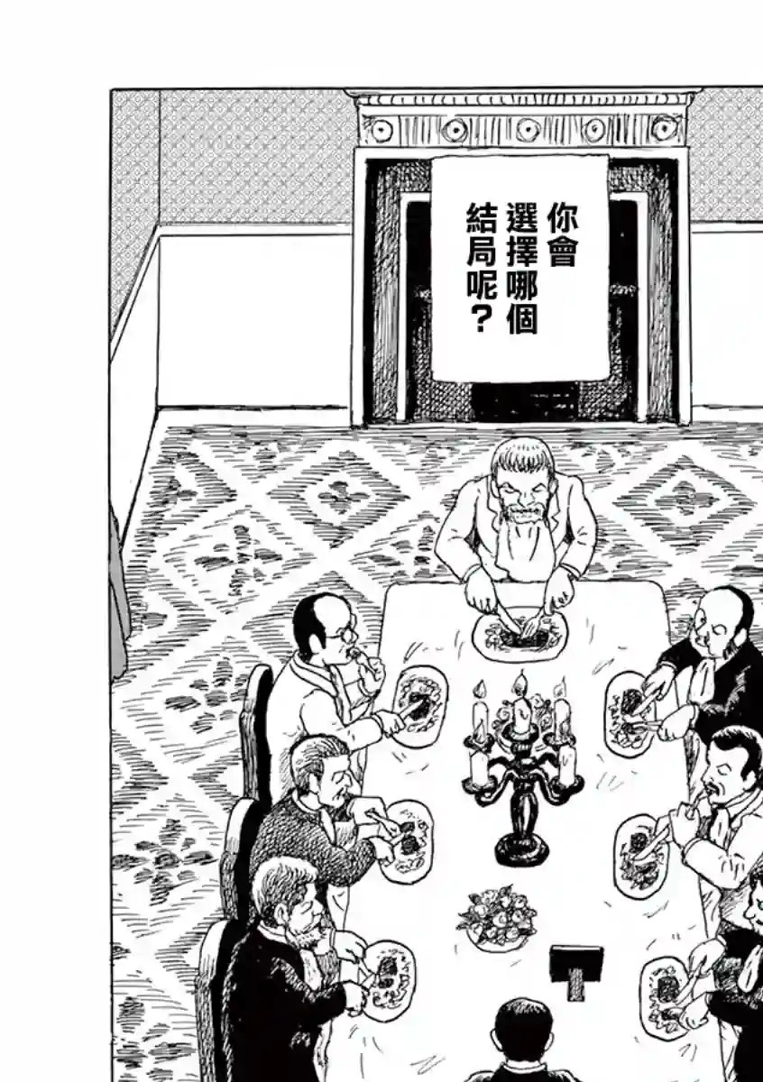 诸星大二郎剧场第18话