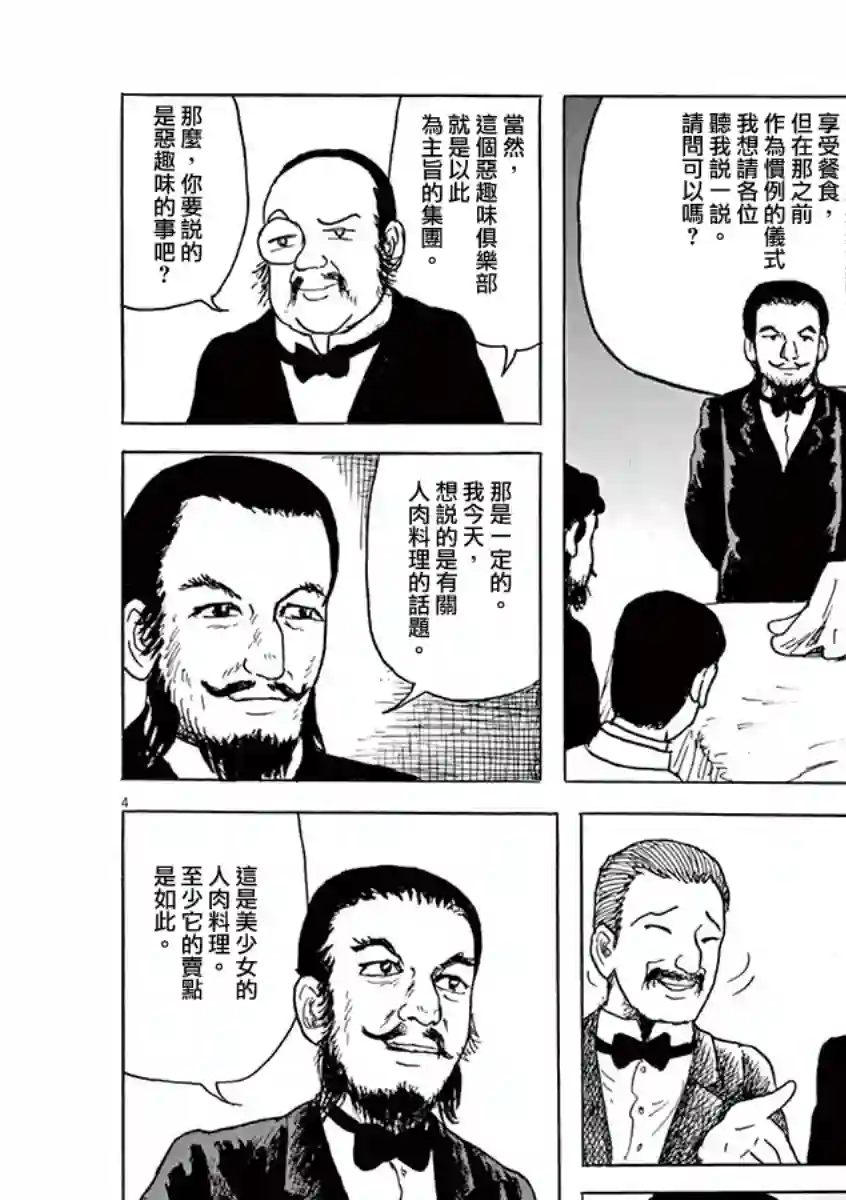 诸星大二郎剧场第18话