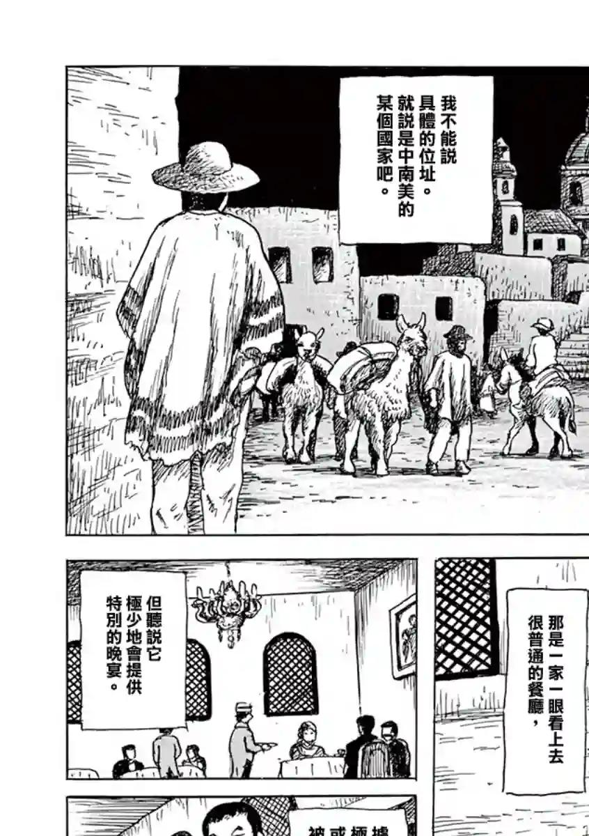 诸星大二郎剧场第18话