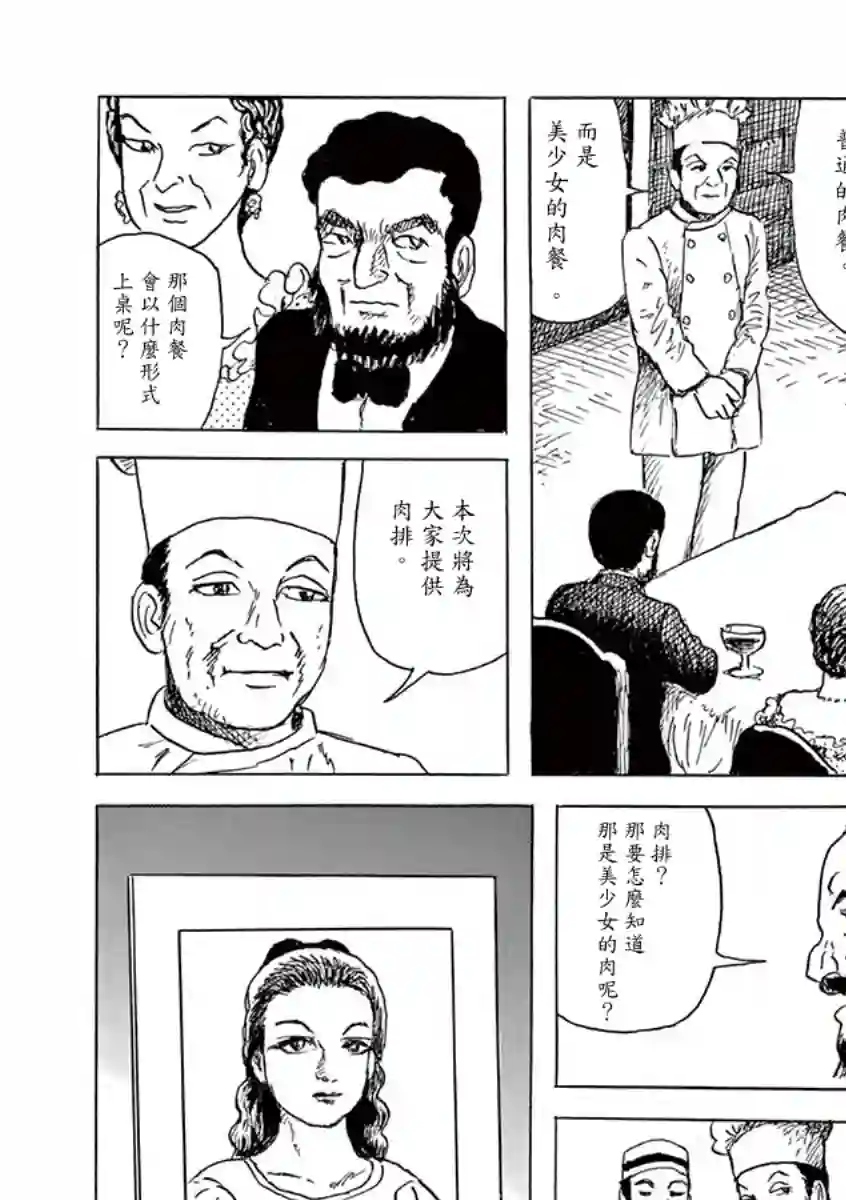 诸星大二郎剧场第18话