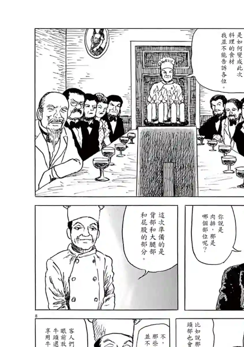 诸星大二郎剧场第18话