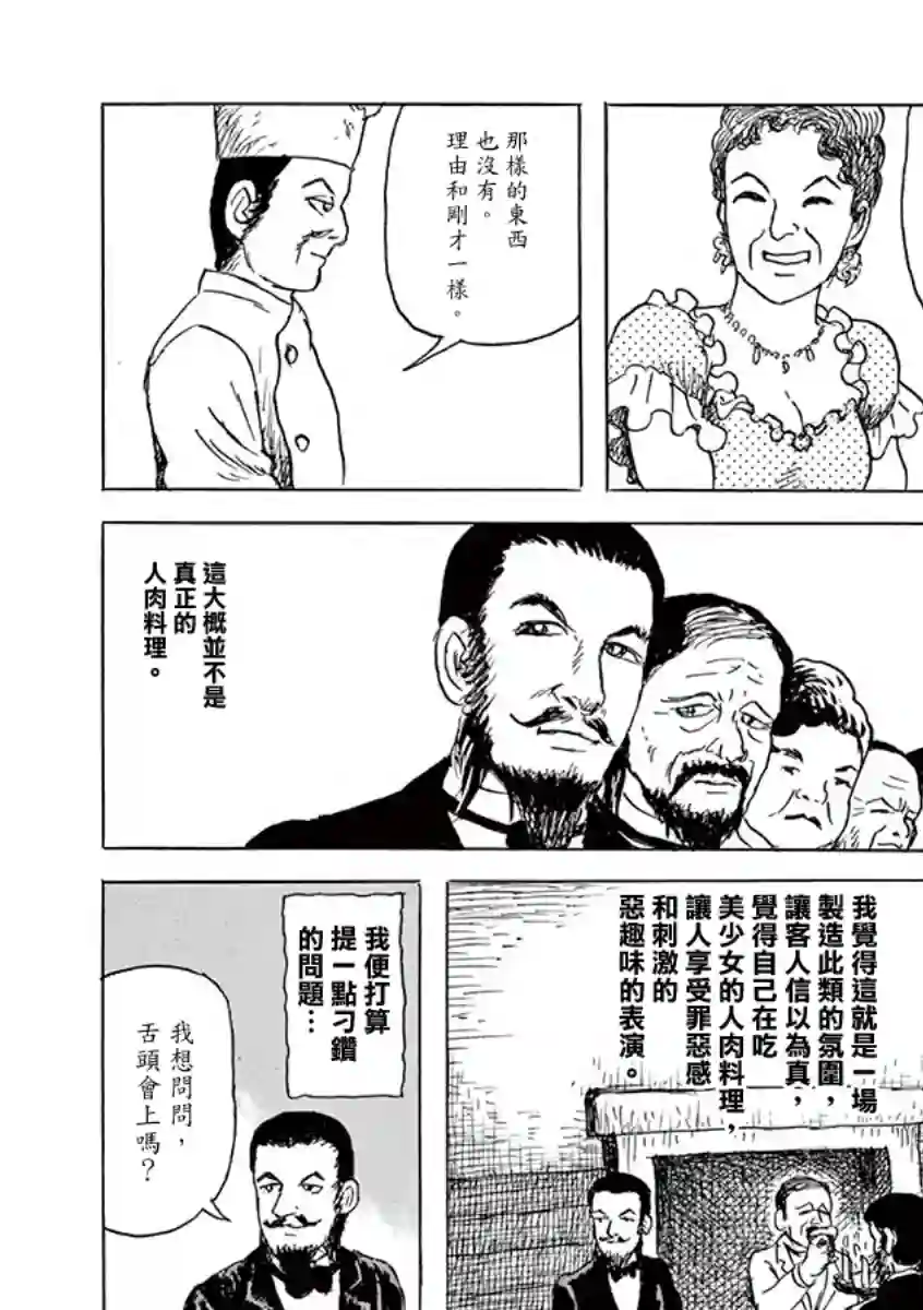 诸星大二郎剧场第18话