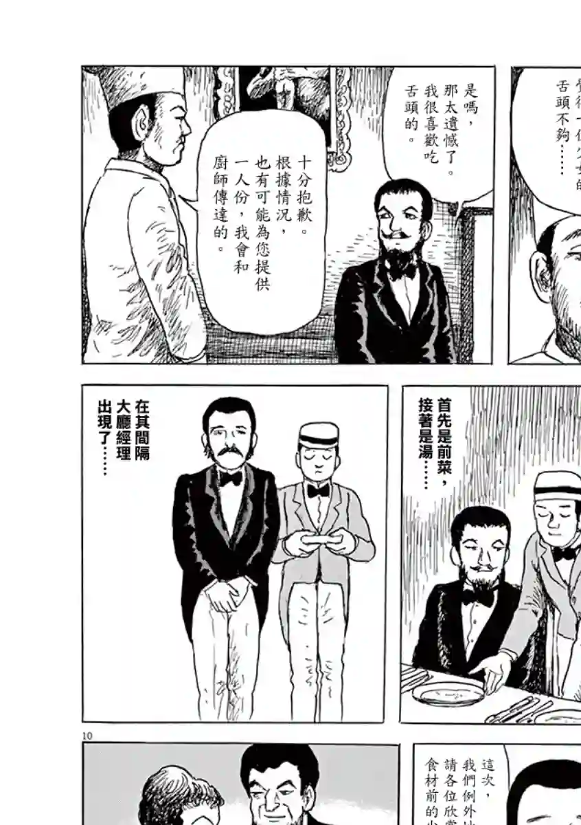 诸星大二郎剧场第18话