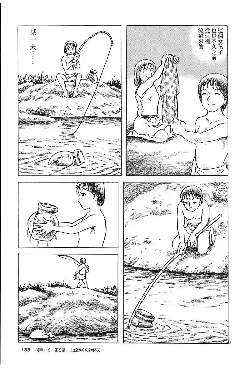 诸星大二郎剧场第19话