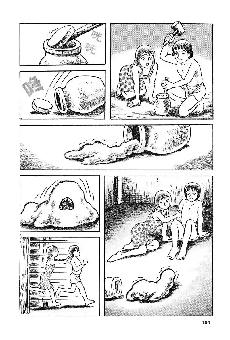 诸星大二郎剧场第19话