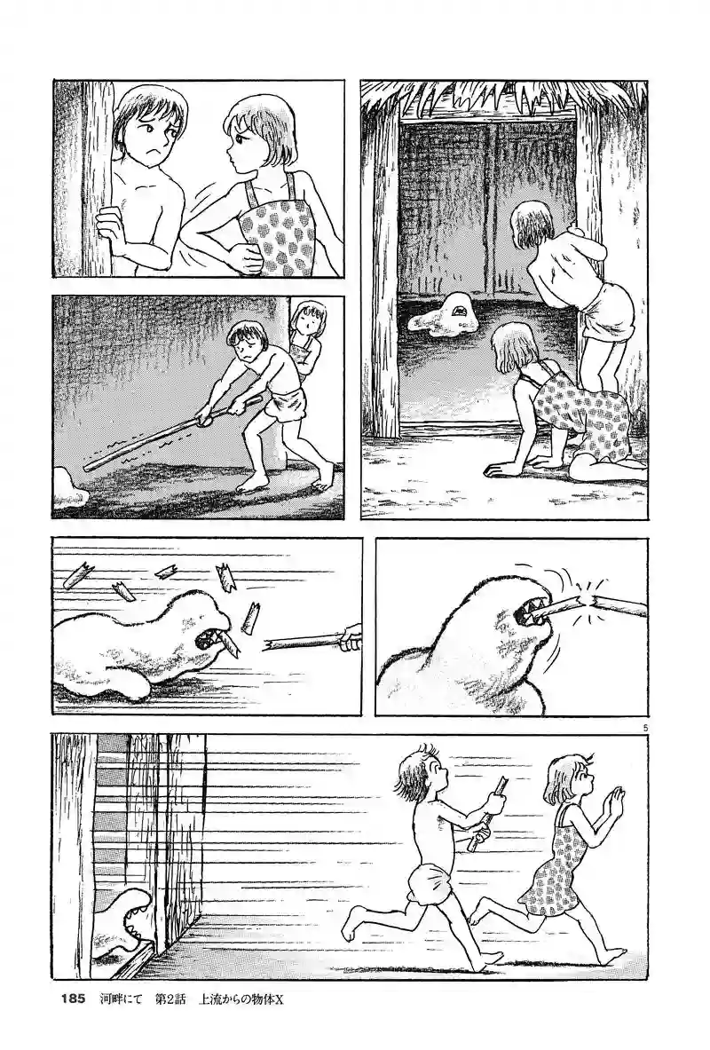 诸星大二郎剧场第19话