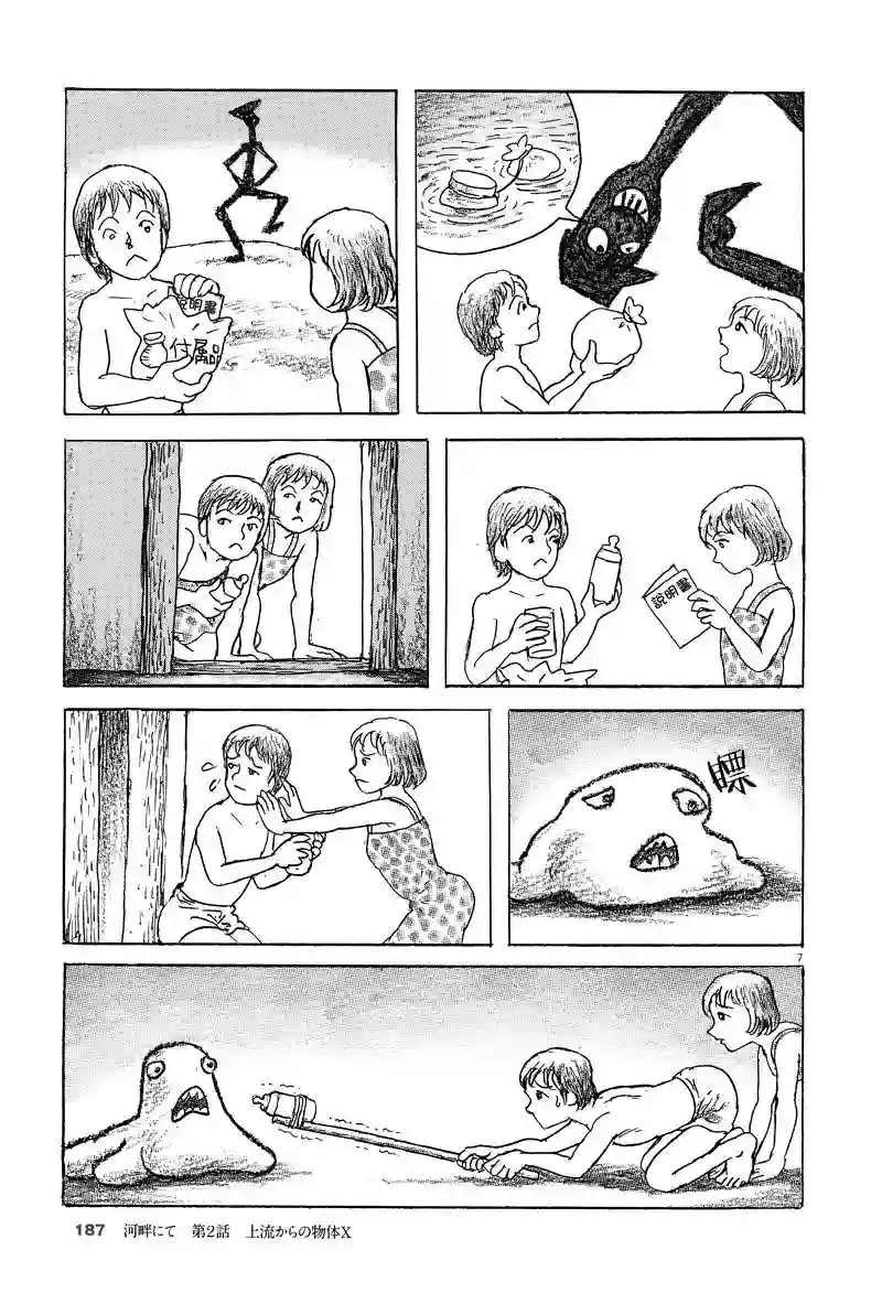 诸星大二郎剧场第19话