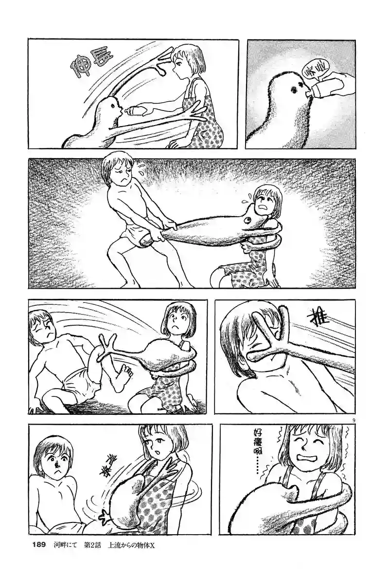 诸星大二郎剧场第19话