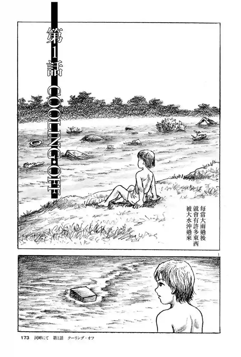 诸星大二郎剧场第19话