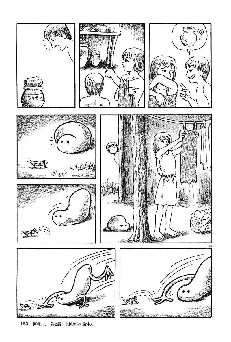 诸星大二郎剧场第19话