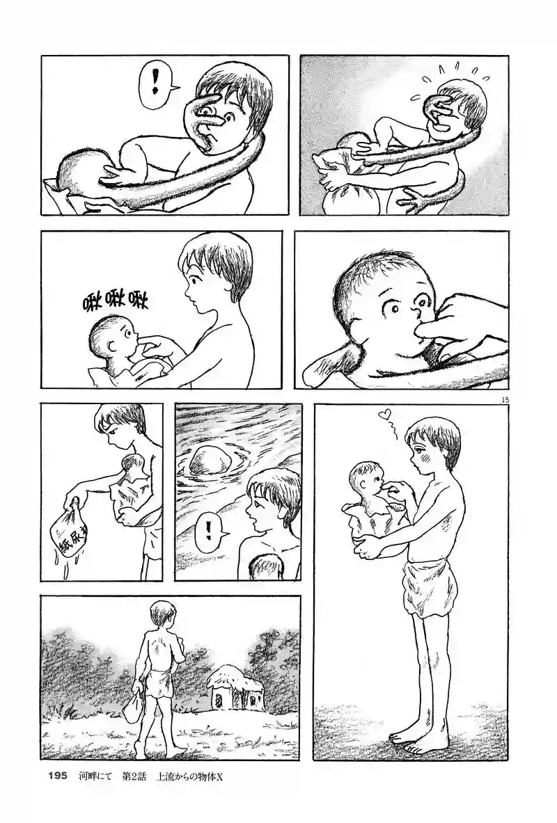 诸星大二郎剧场第19话