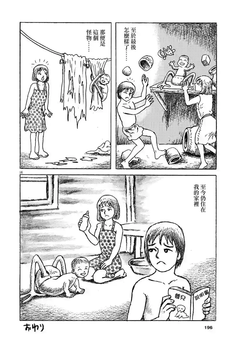 诸星大二郎剧场第19话