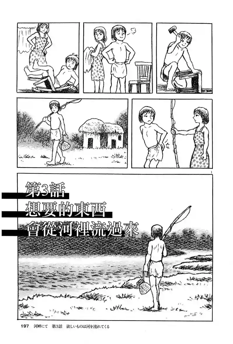 诸星大二郎剧场第19话