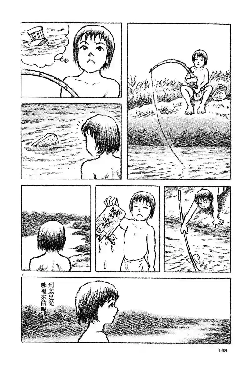 诸星大二郎剧场第19话