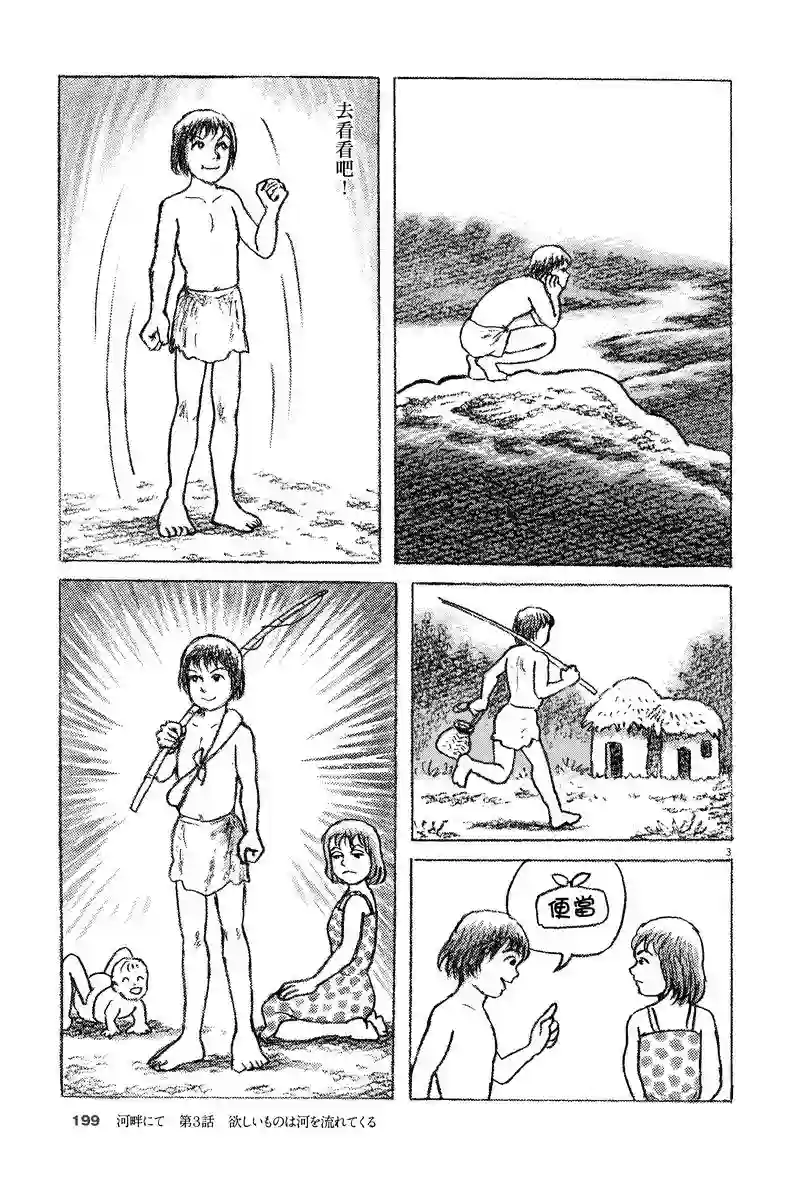 诸星大二郎剧场第19话