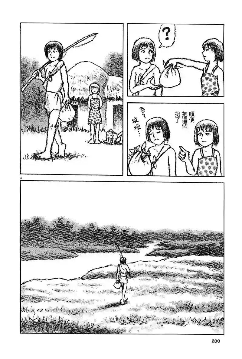 诸星大二郎剧场第19话