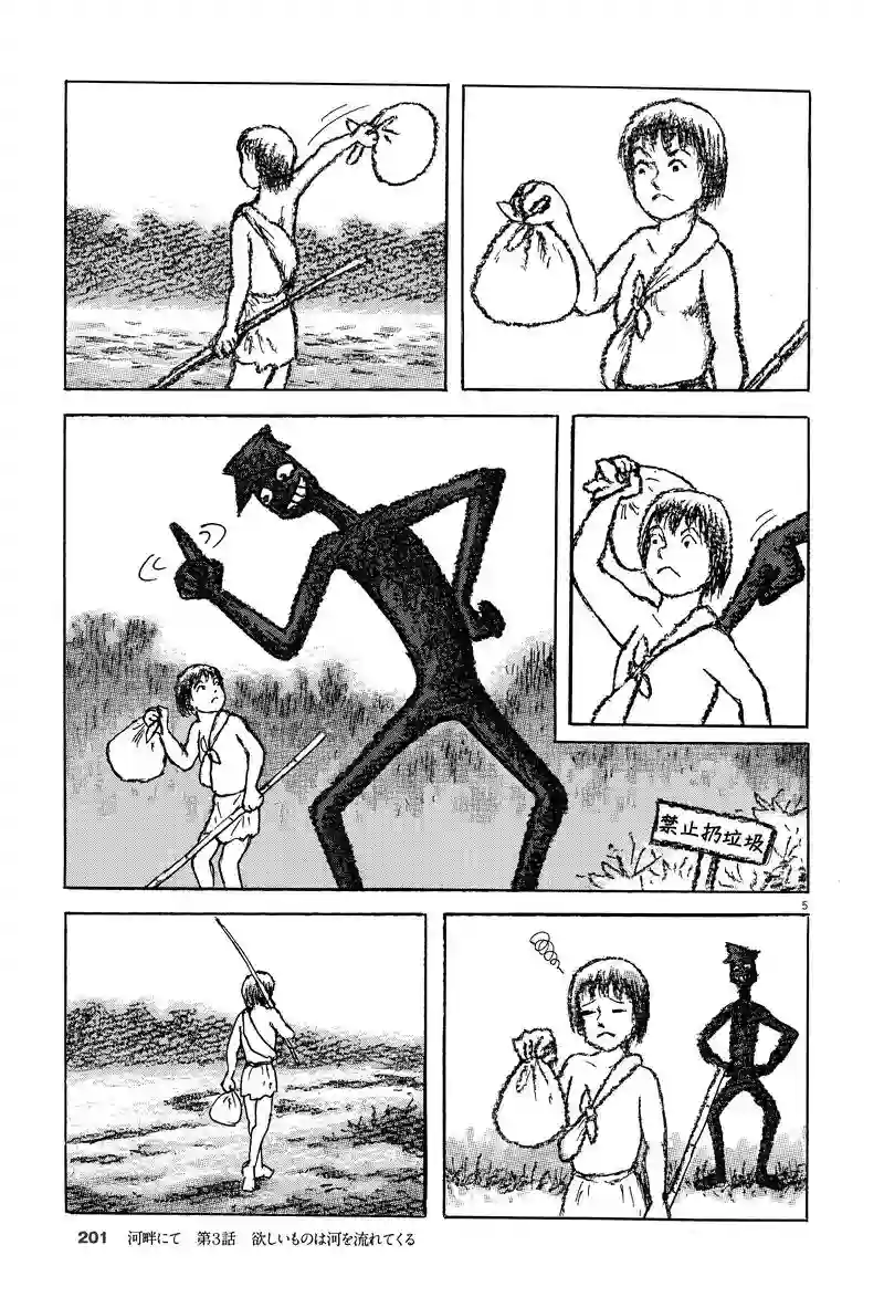 诸星大二郎剧场第19话