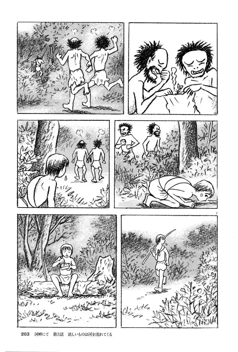 诸星大二郎剧场第19话