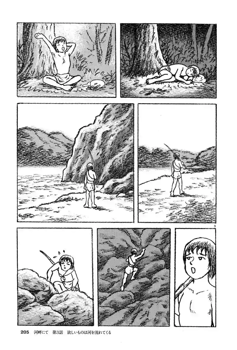 诸星大二郎剧场第19话