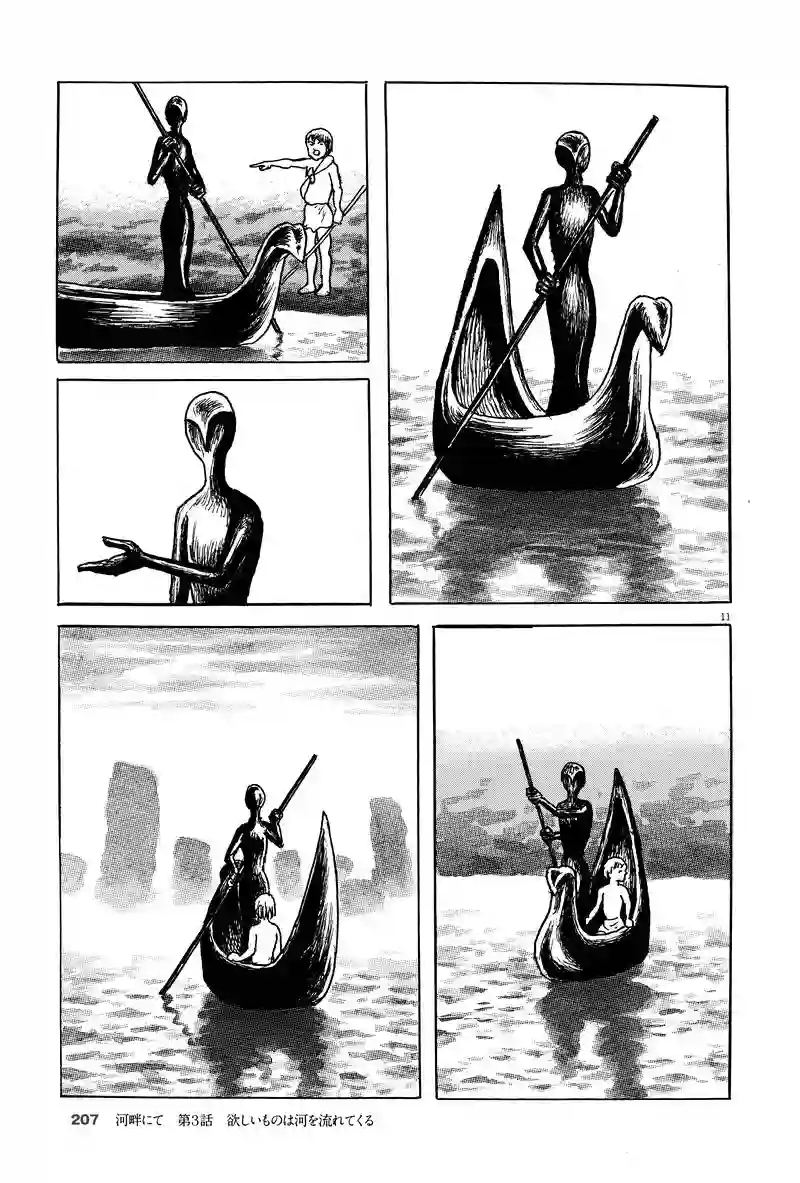 诸星大二郎剧场第19话