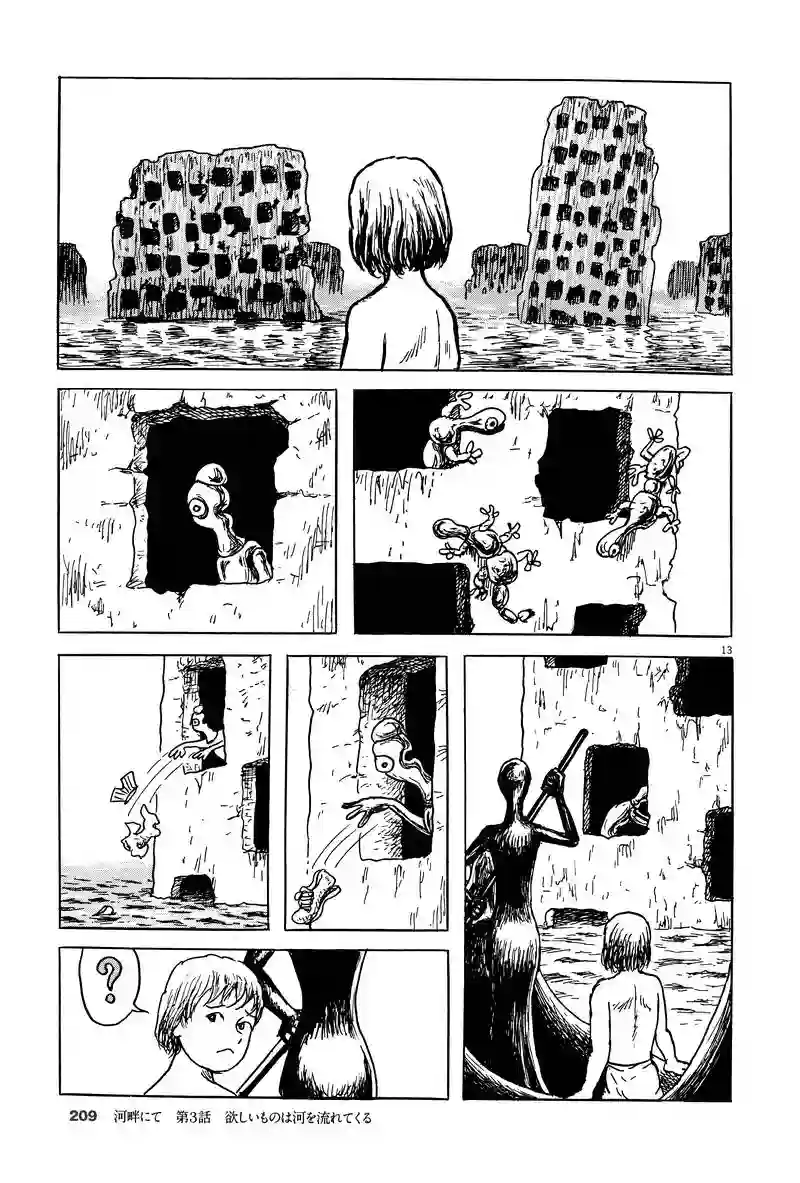 诸星大二郎剧场第19话