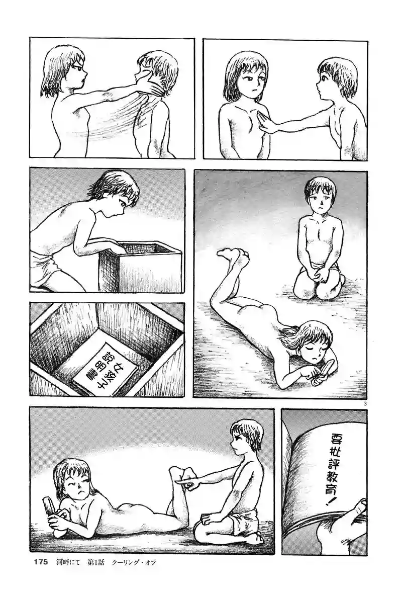 诸星大二郎剧场第19话