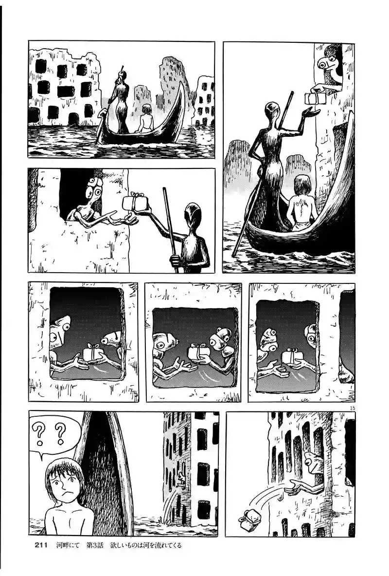 诸星大二郎剧场第19话