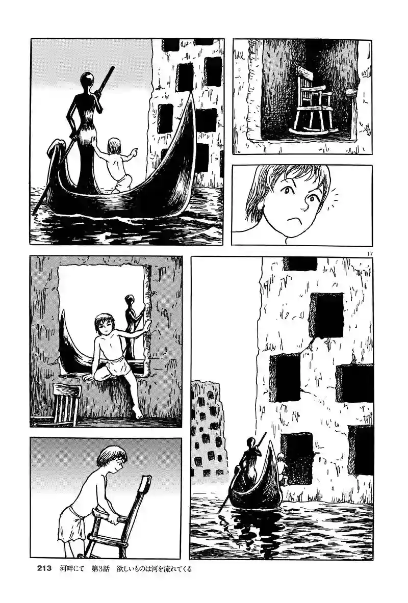 诸星大二郎剧场第19话