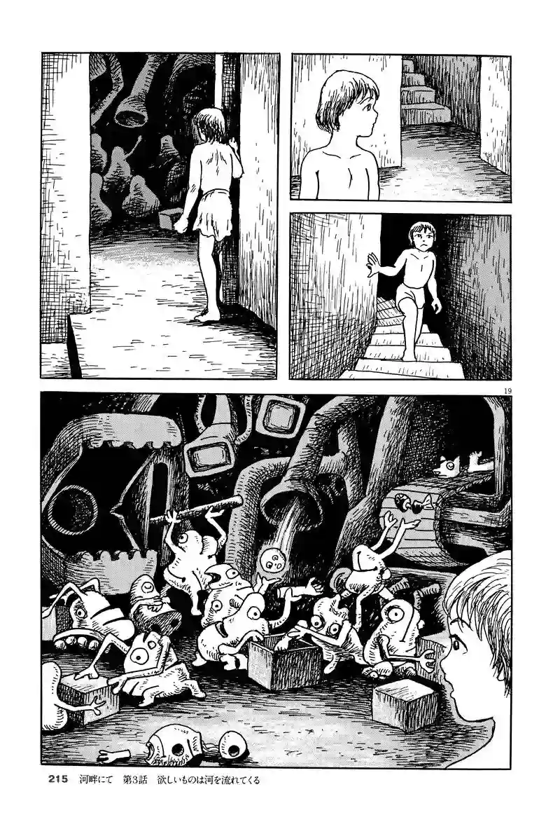 诸星大二郎剧场第19话