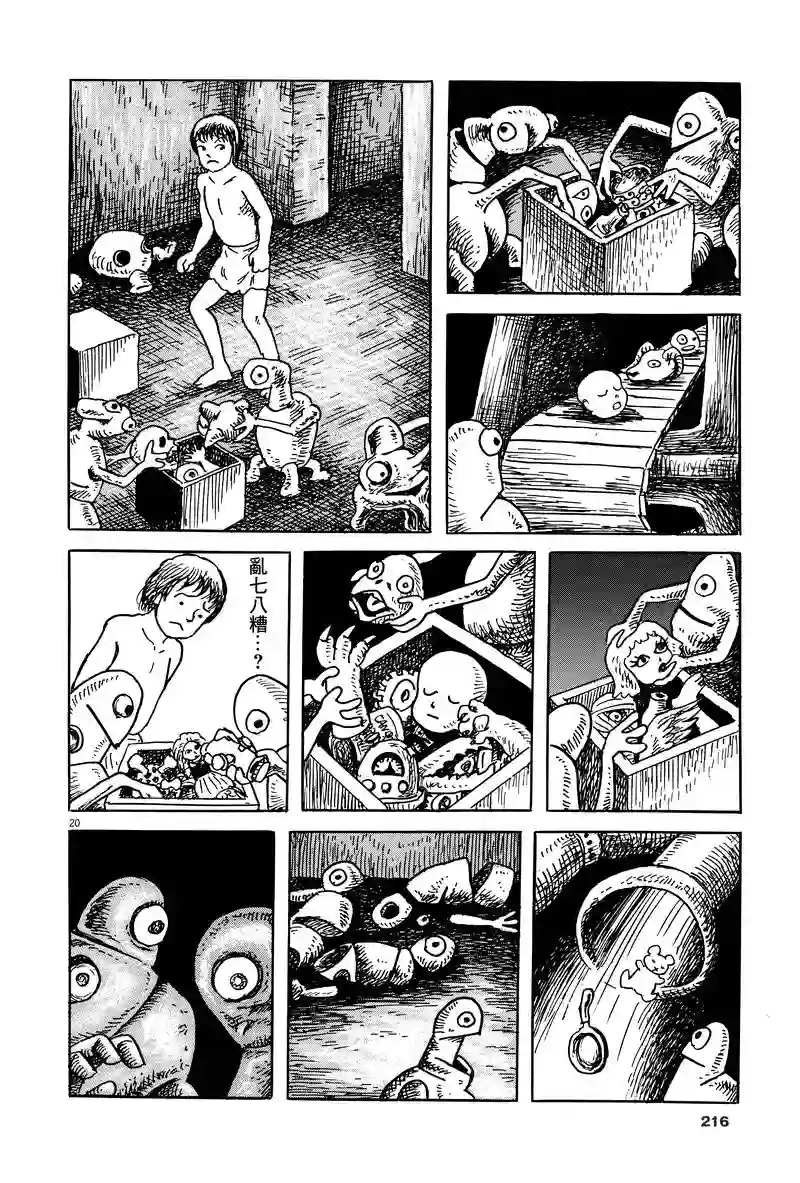 诸星大二郎剧场第19话