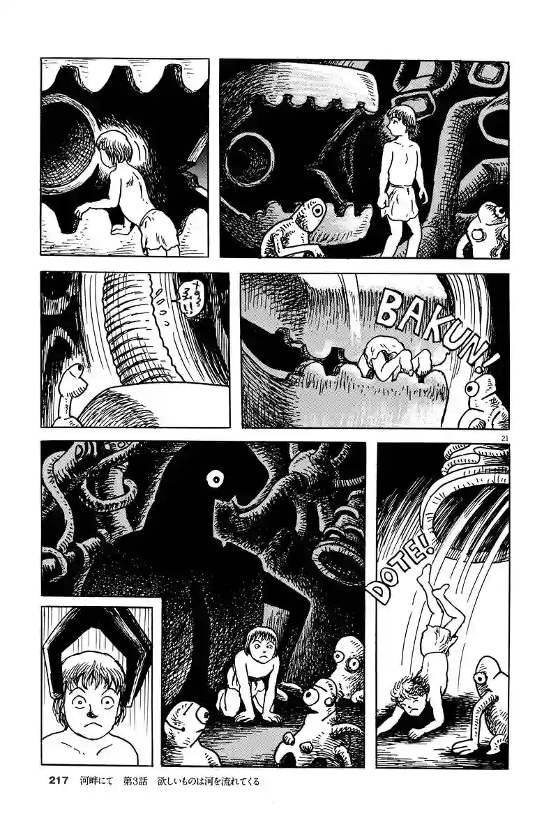 诸星大二郎剧场第19话