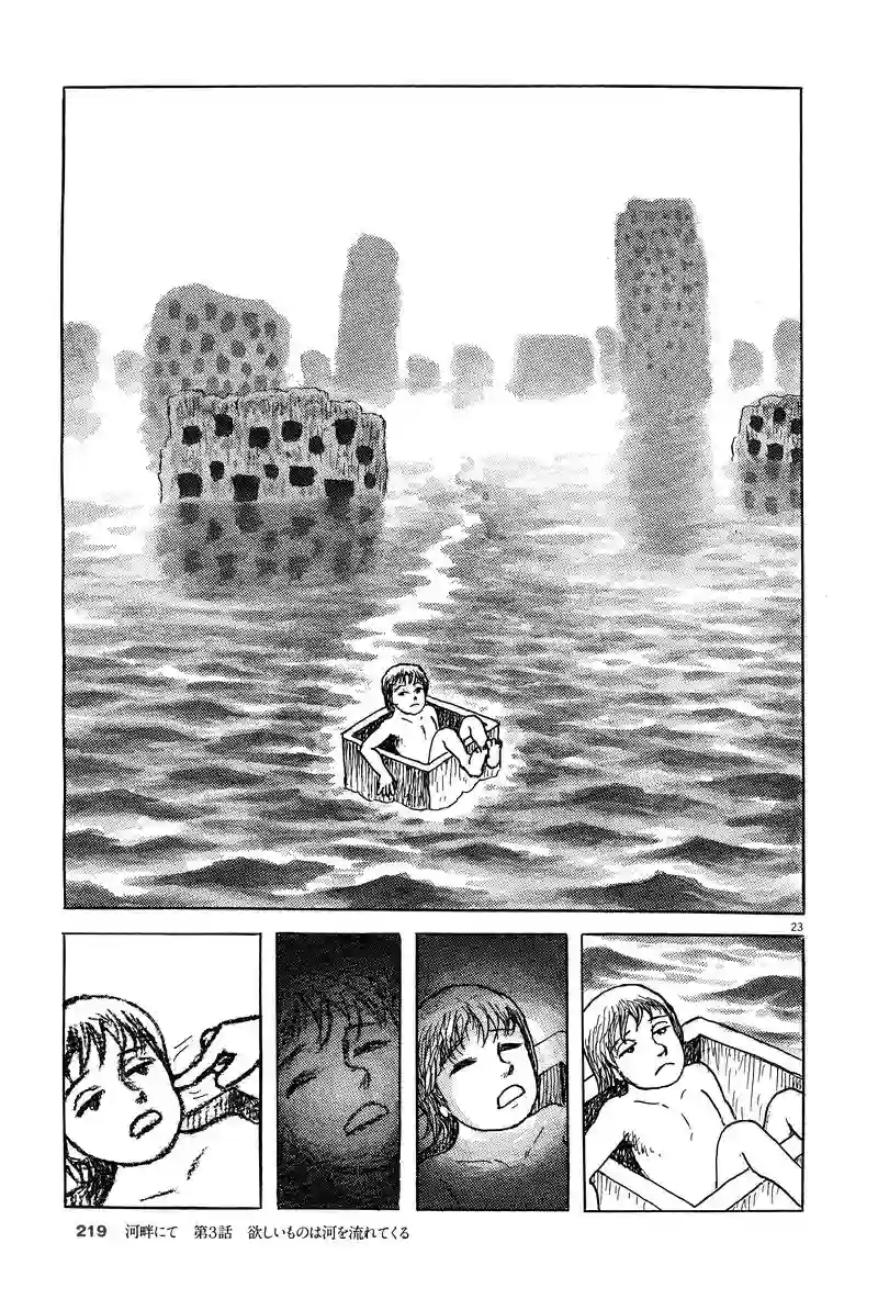 诸星大二郎剧场第19话