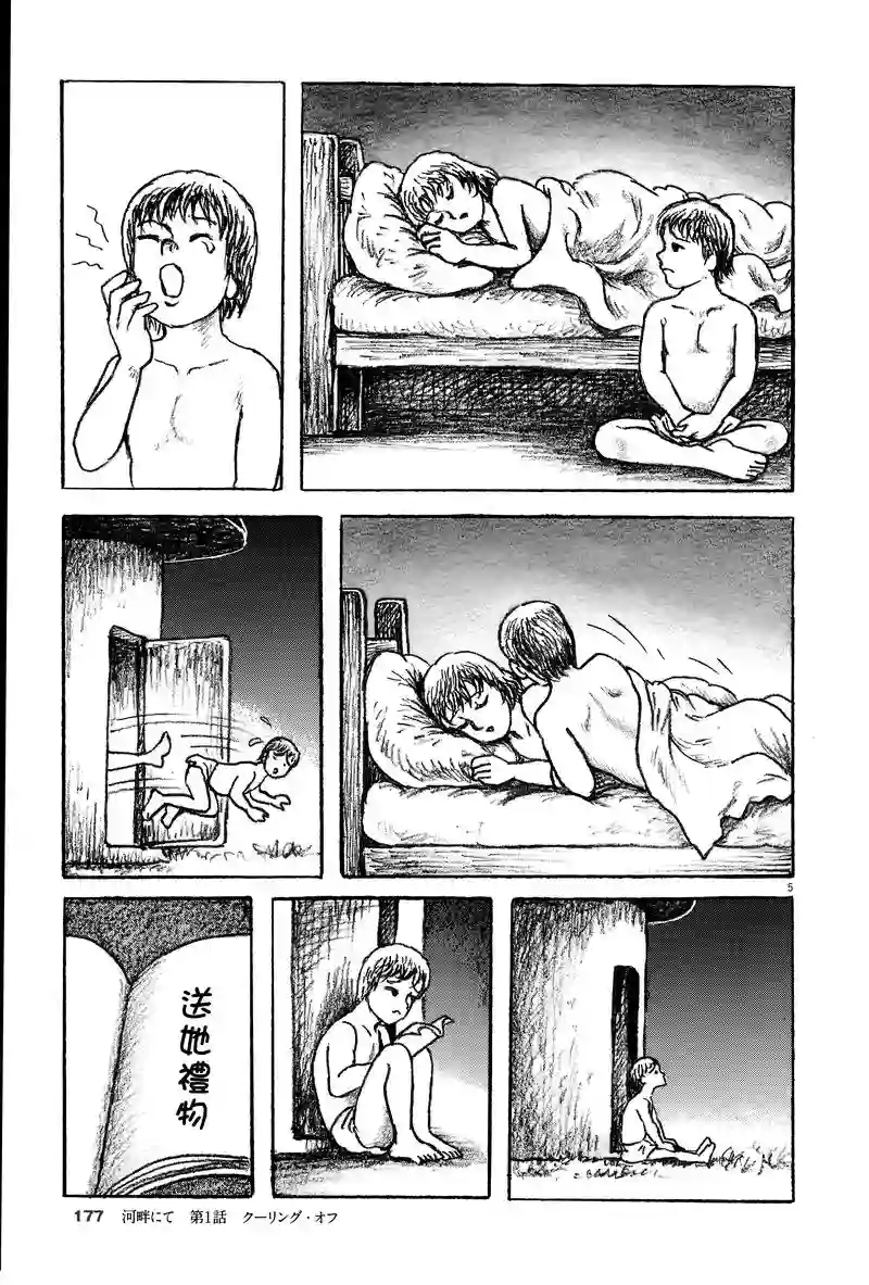 诸星大二郎剧场第19话