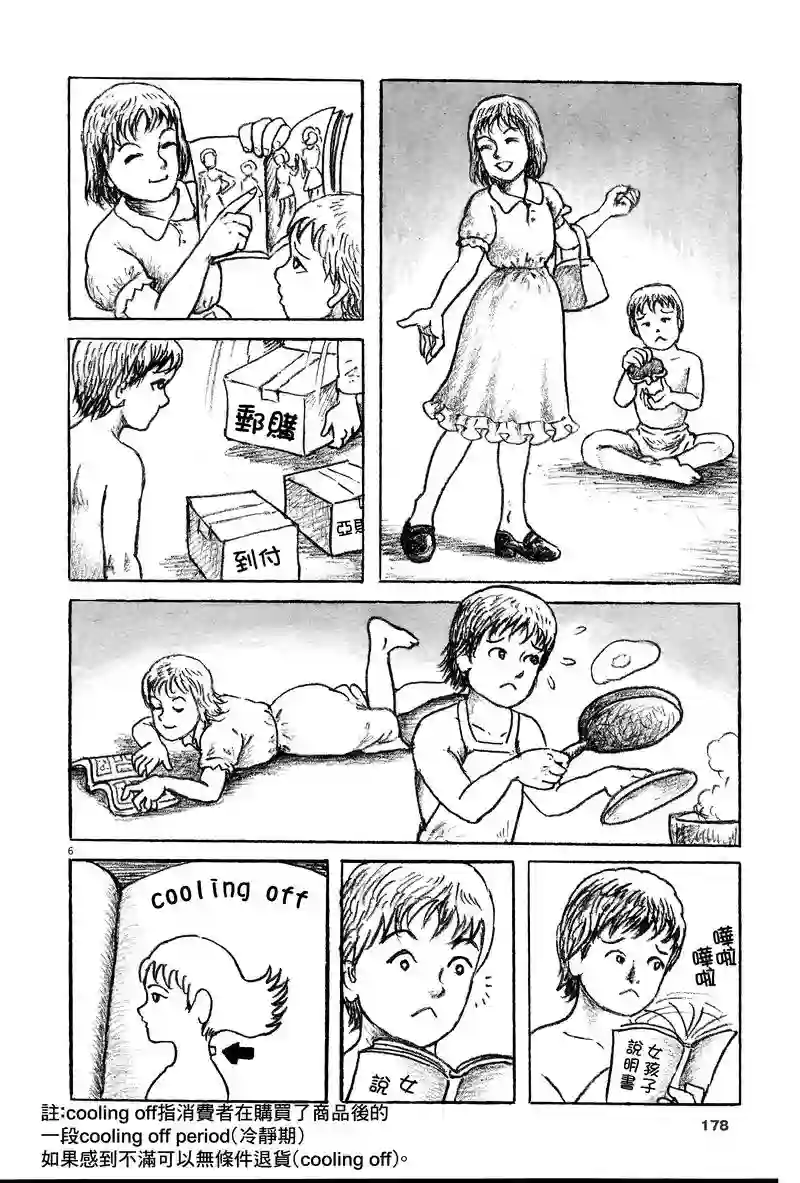 诸星大二郎剧场第19话