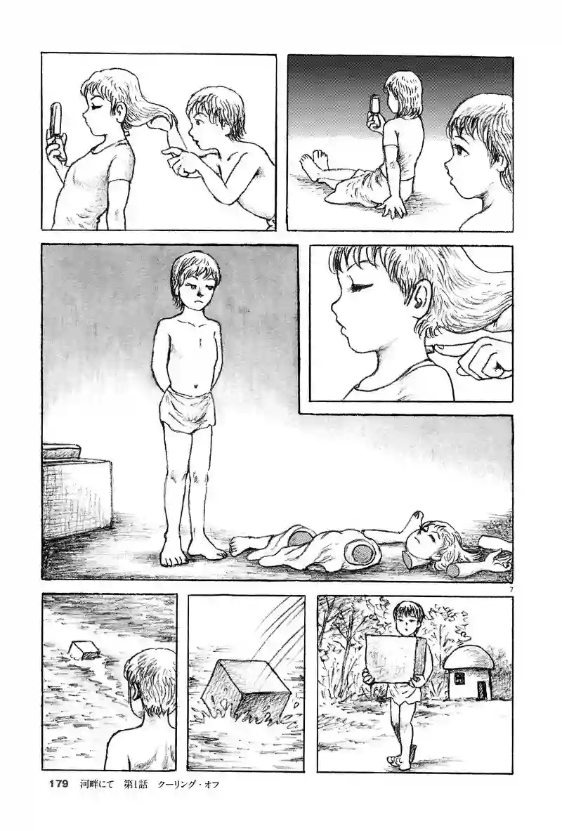 诸星大二郎剧场第19话